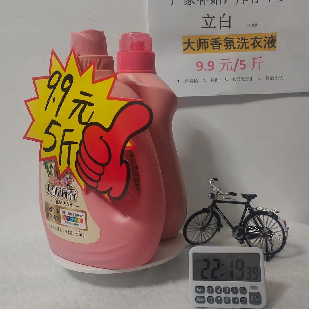 洗衣液供销社