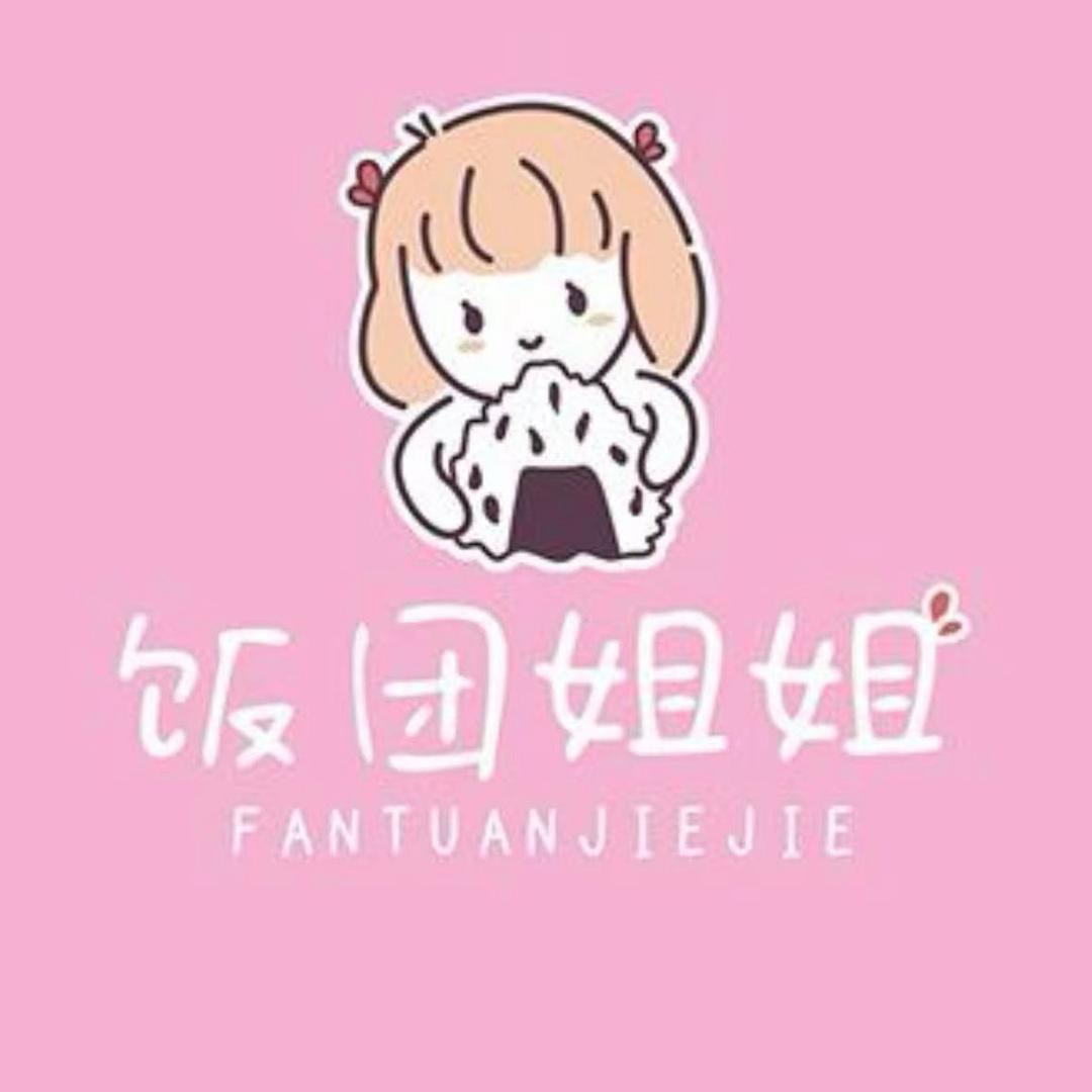 饭团姐姐(南坊店)