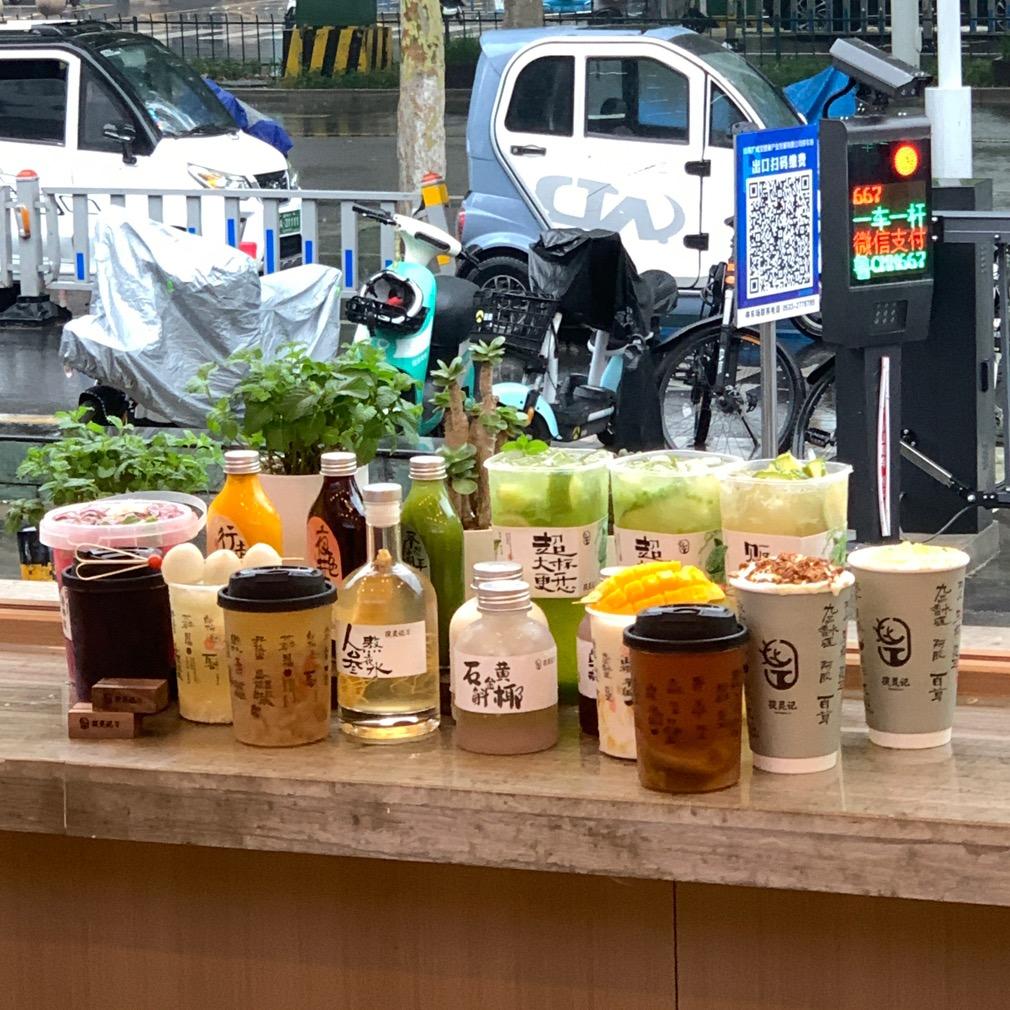 茯灵记新中式茶饮