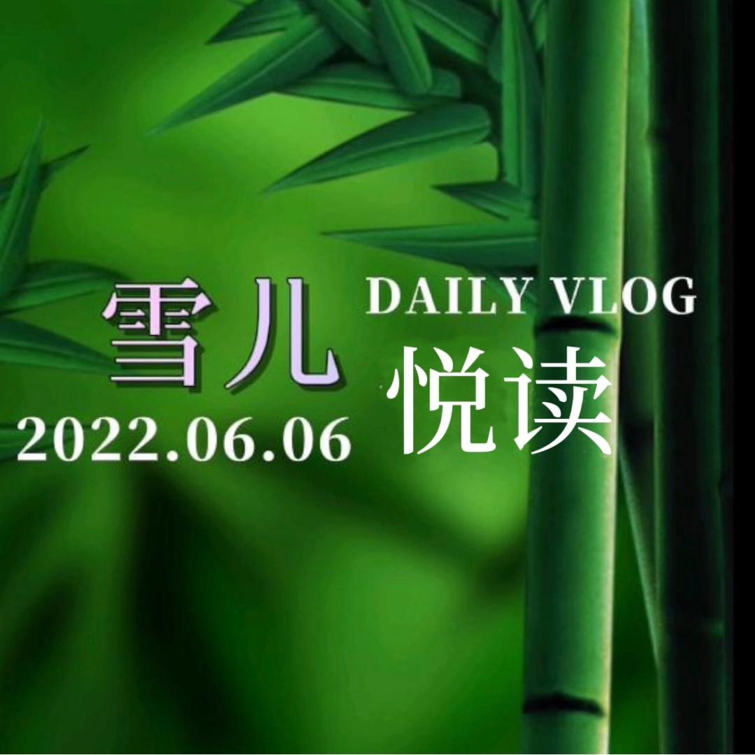 雪儿悦读