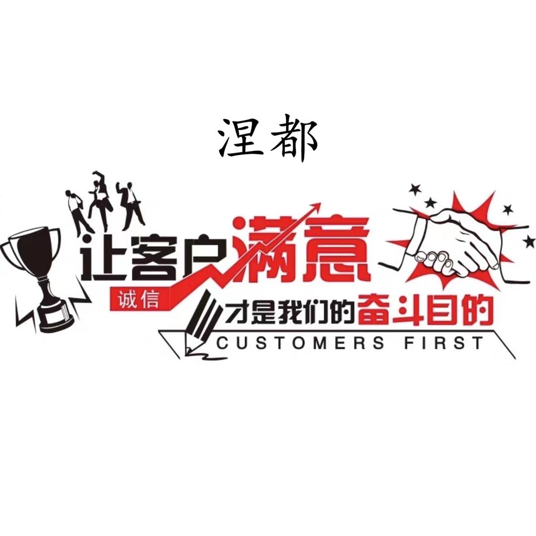 涅都好物推荐