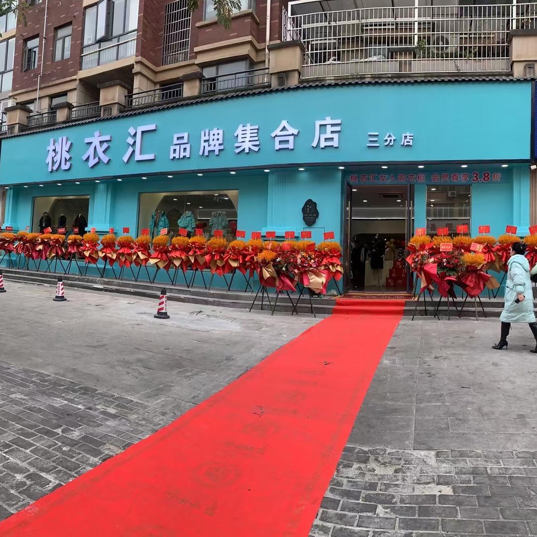 赣州市桃衣汇女装