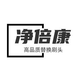 净倍康潮州市耀程网络科技有限公司男士理容专卖店