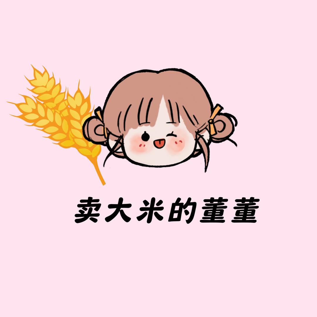 卖大米的董董（日常版）