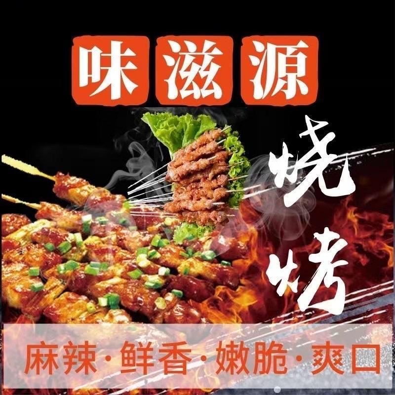 达州@味滋源烧烤