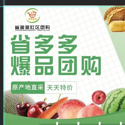 新都七一省多多生活爆品团购