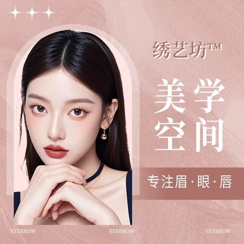 绣艺坊美学 欧阳