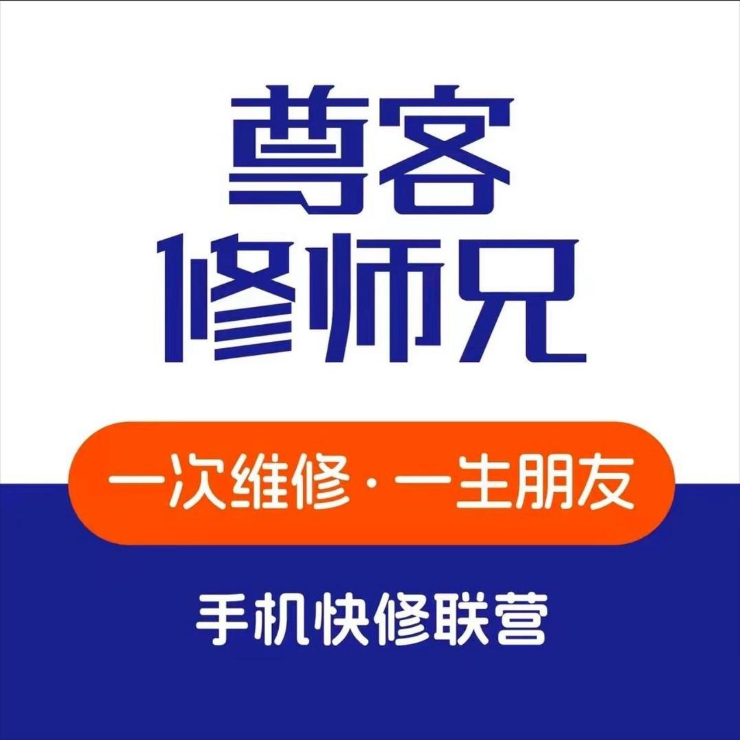 五号院手机专业维修-尊客修师兄
