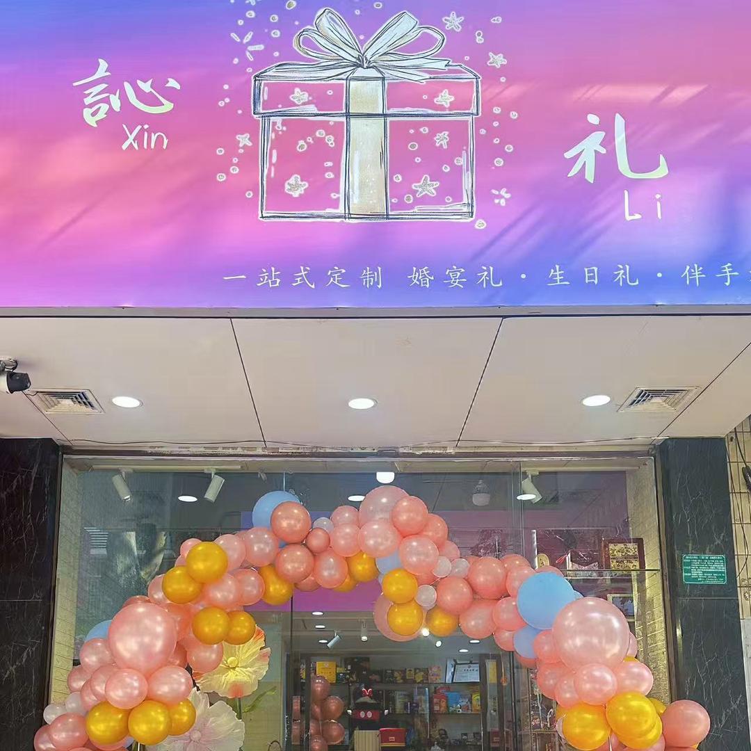 美汇•訫礼伴手礼