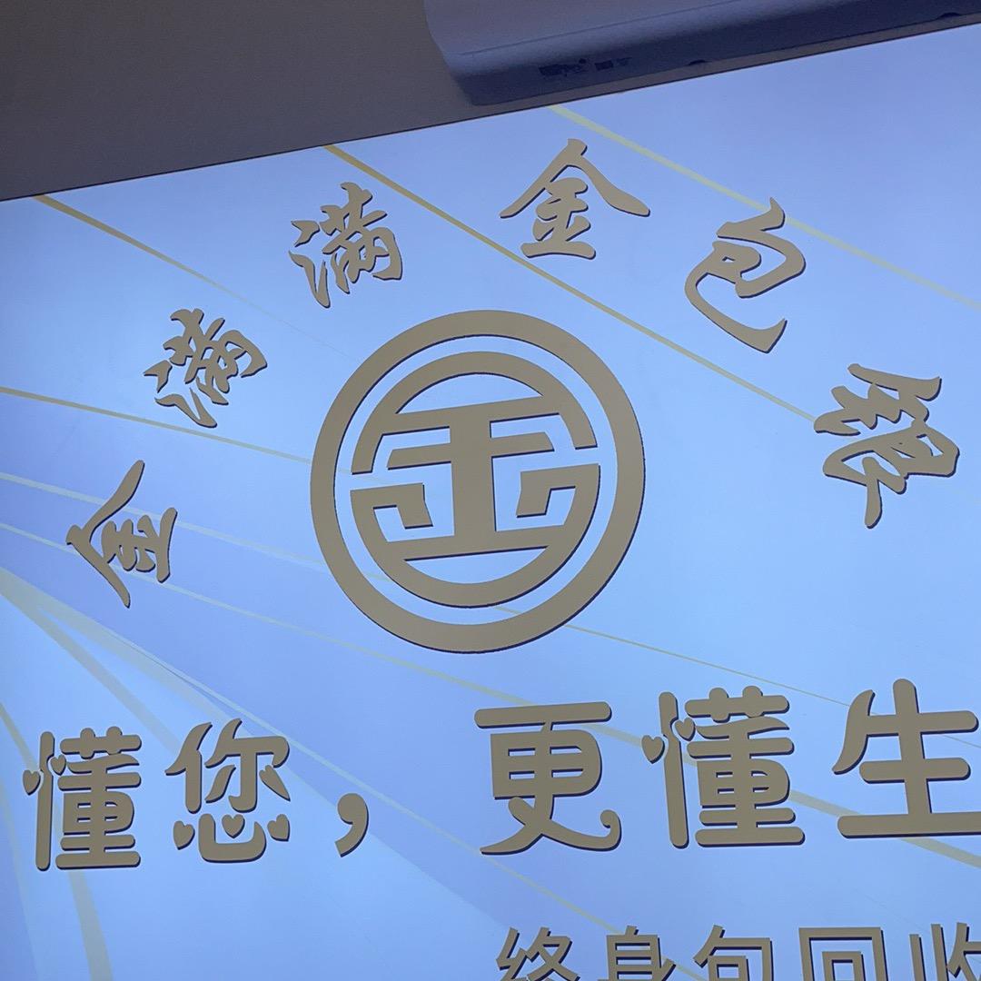 金满满金包银工厂店