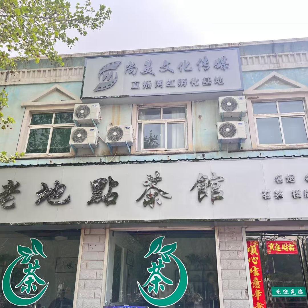 老地點茶馆
