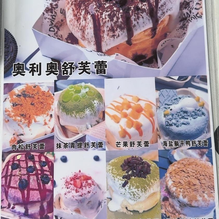 甜也舒芙蕾