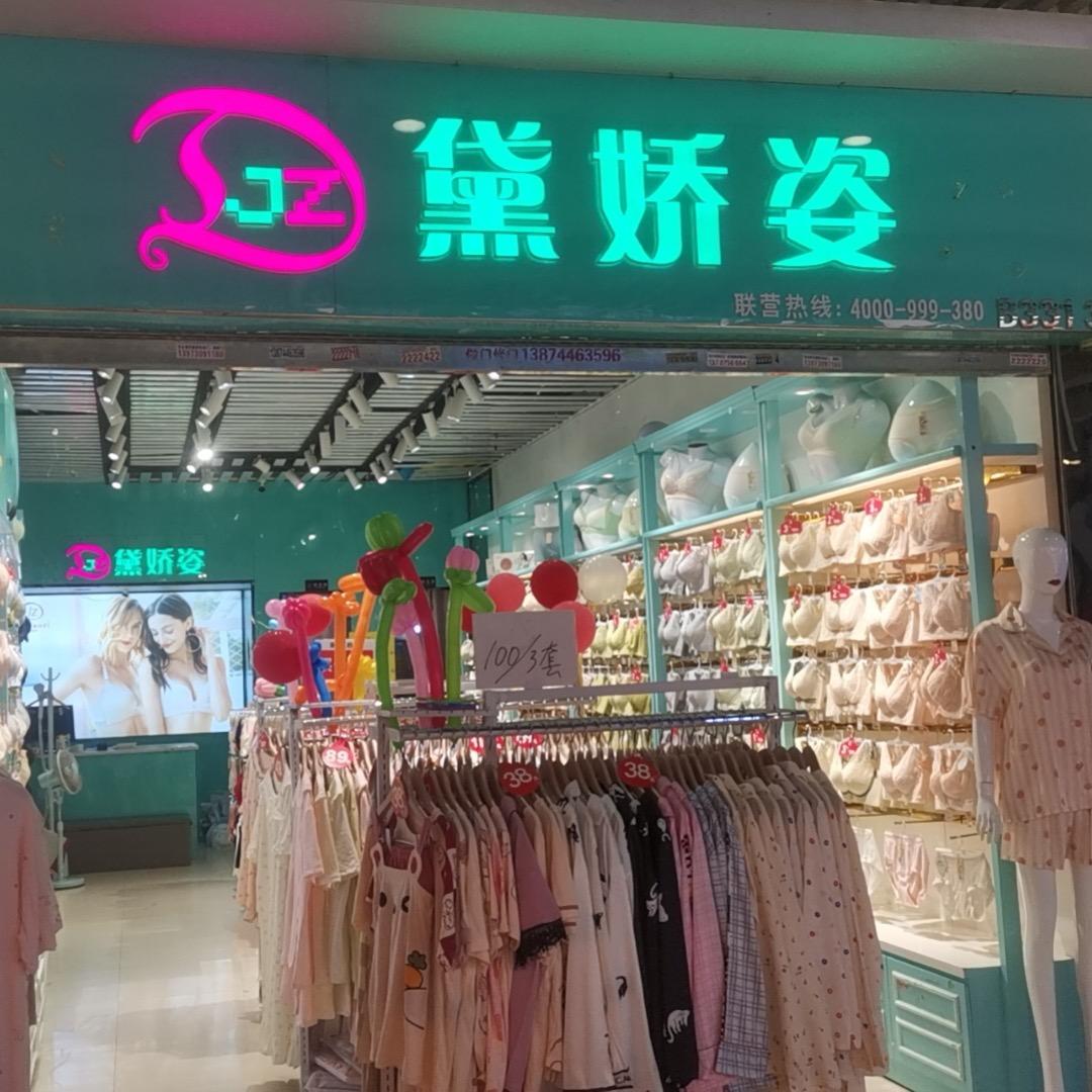 黛娇姿