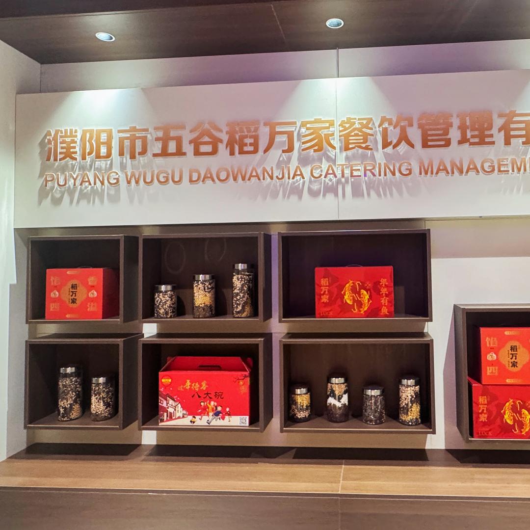 一碗八宝粥