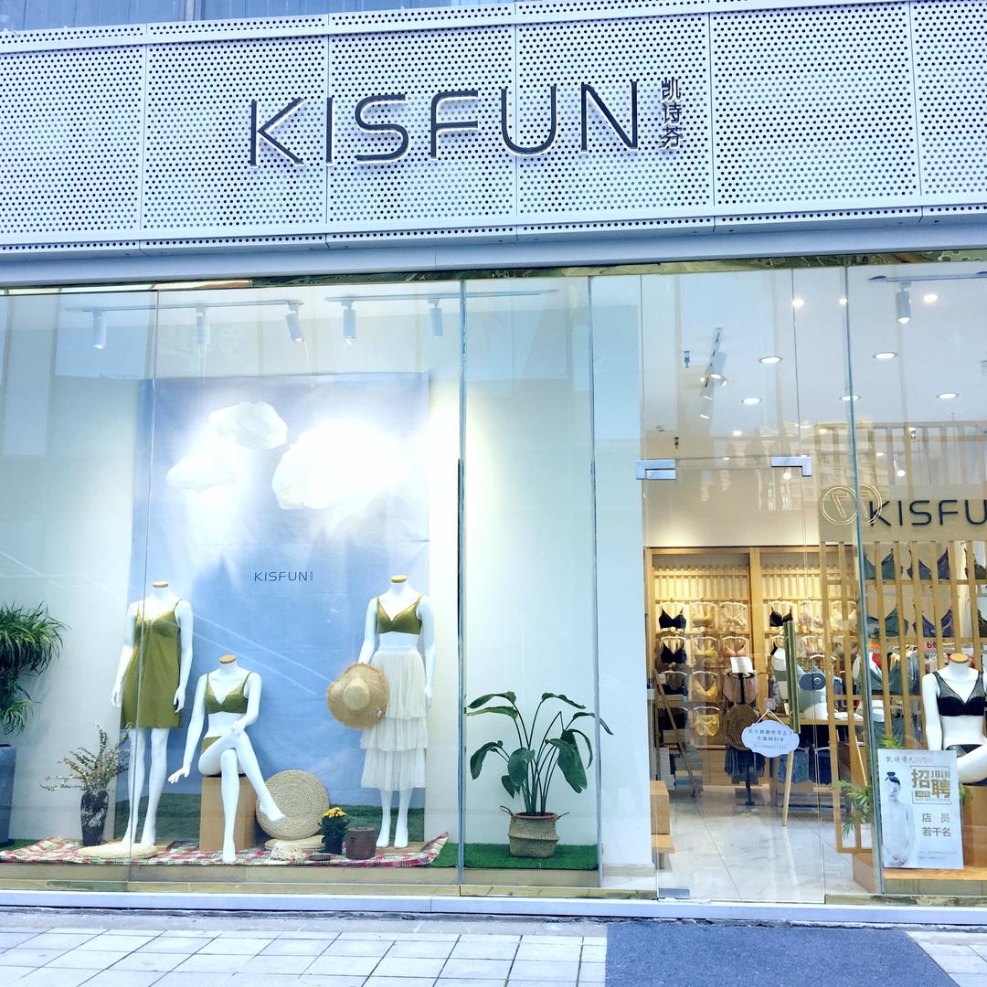 海宁凯诗芬内衣店