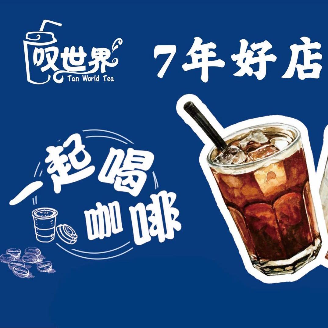 🌈叹世界茶吧🌈