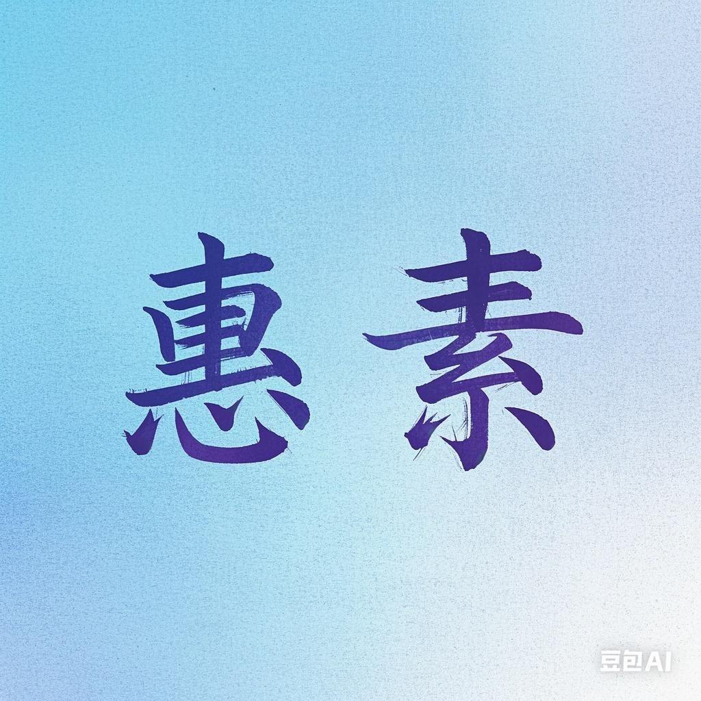 放飞记忆