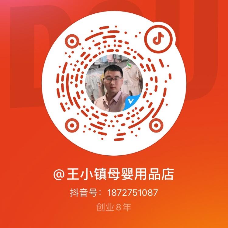 王小镇母婴用品店