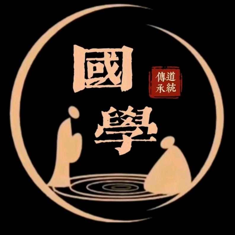 道统传承