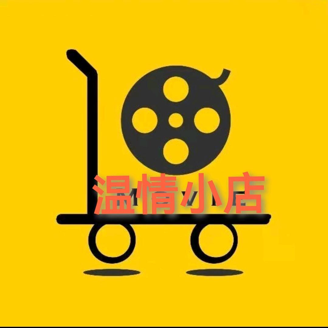 温情小店
