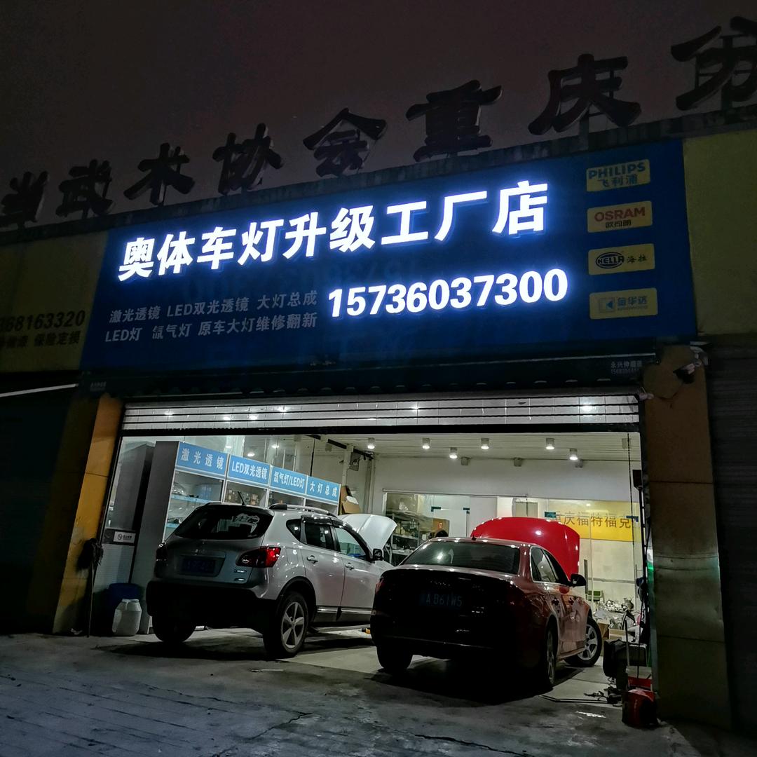 重庆奥体车灯