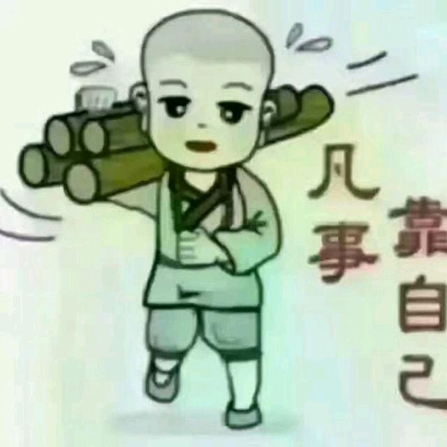 醒悟人生