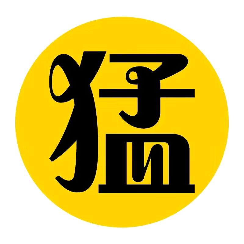 豫周猛哥