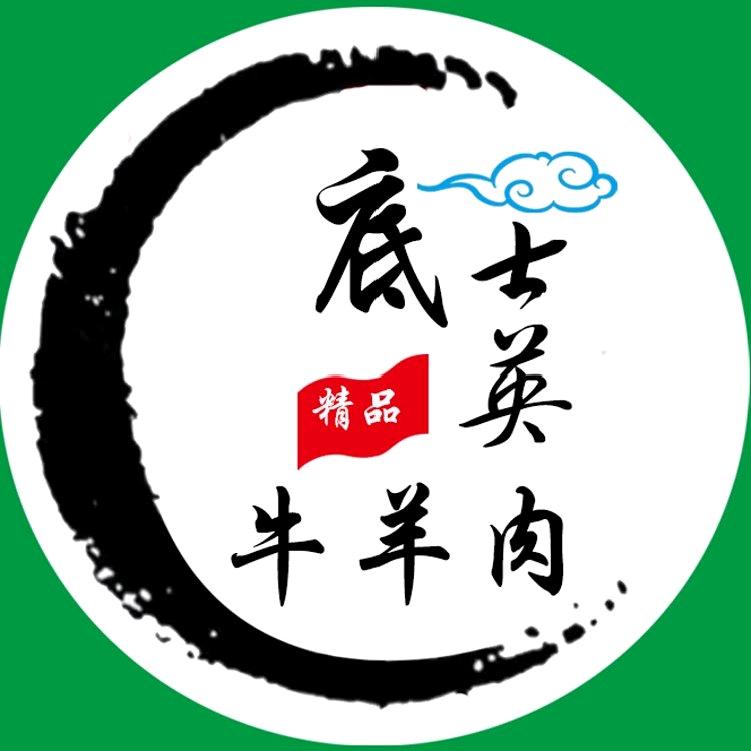 底士英牛羊肉-严选