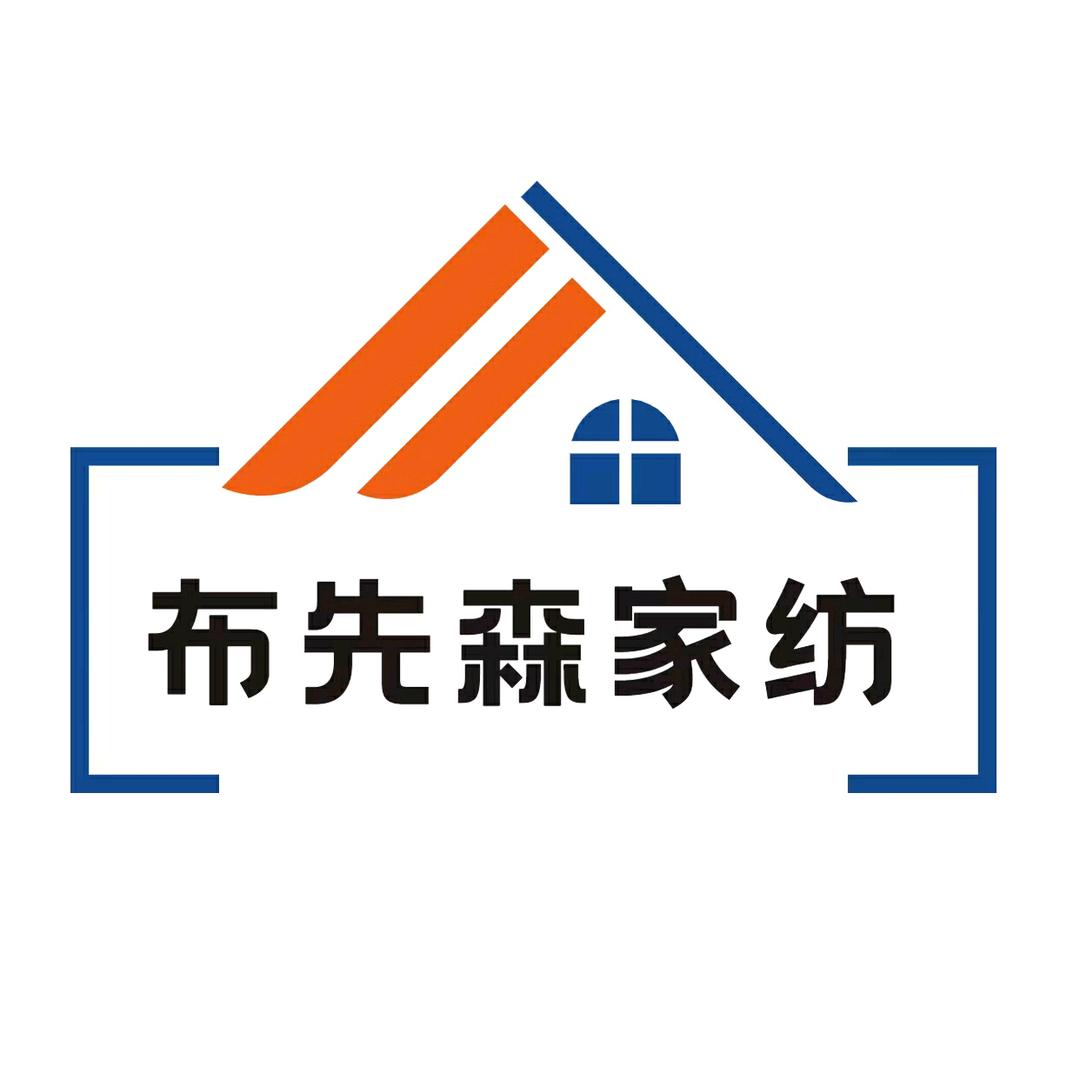 布先森家纺优品小铺