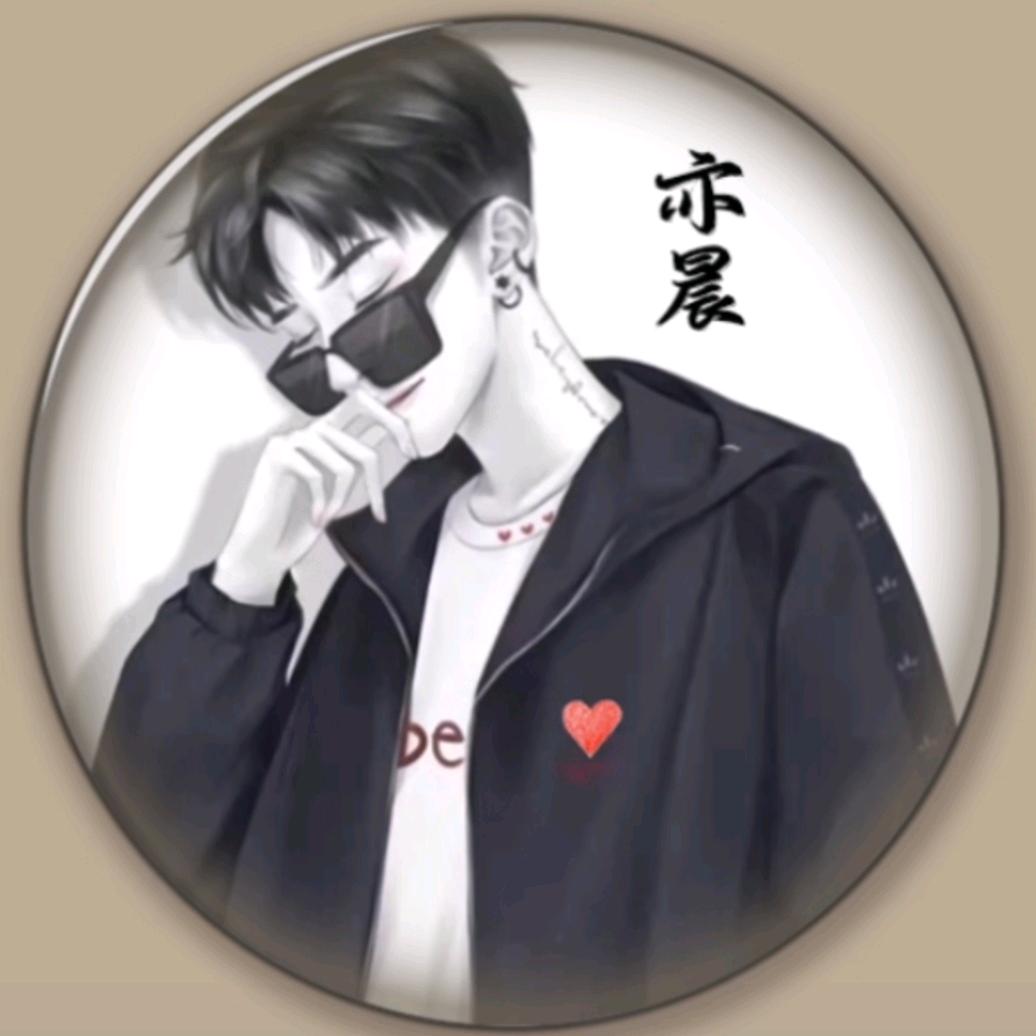 亦晨