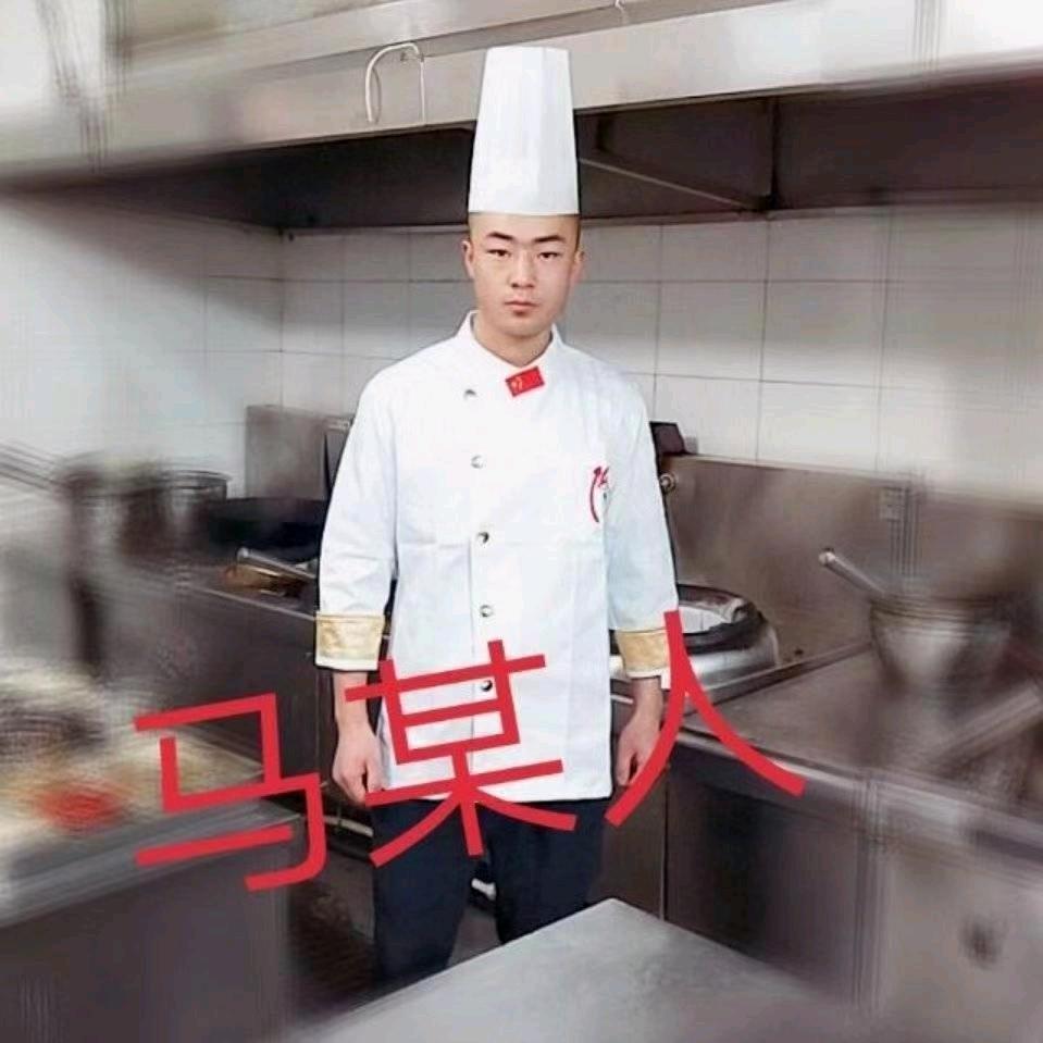 餐饮👉 马某人👈