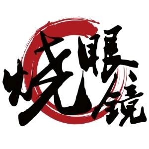 烧眼镜麻辣冷吃