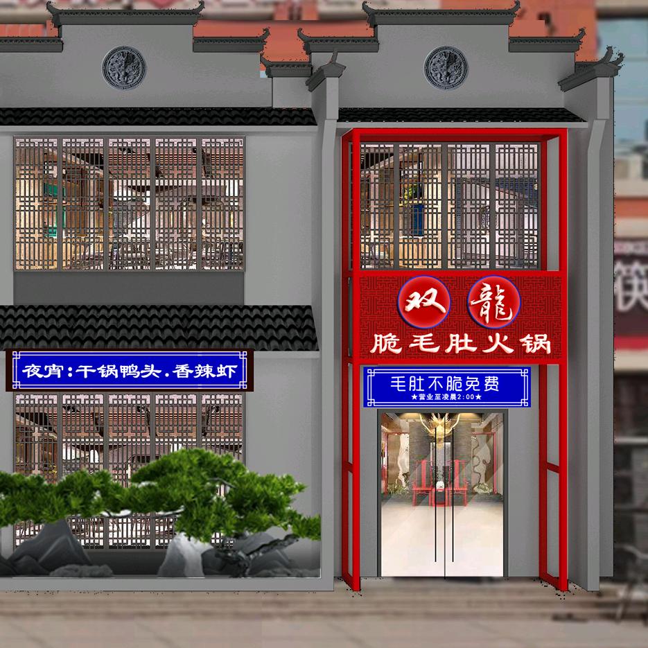 石家庄脆毛肚火锅荣哥