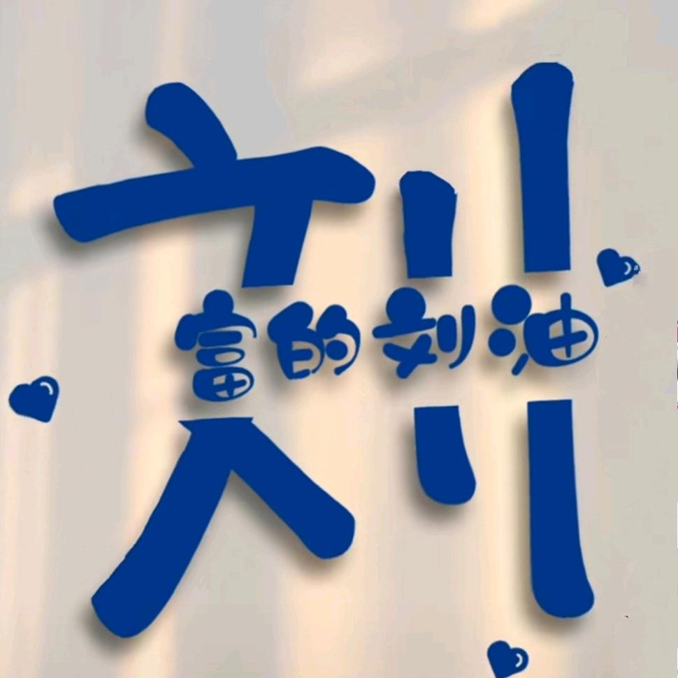 ໑ຼₒ₂₅多财多亿ღ᭄²⁰²⁵