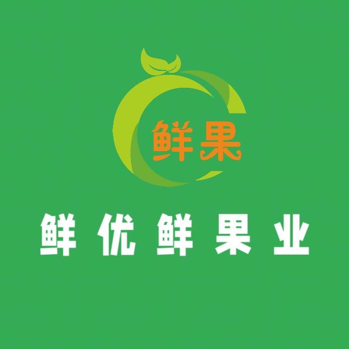鲜优鲜果业