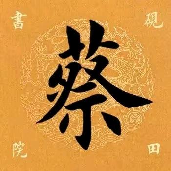 阿林