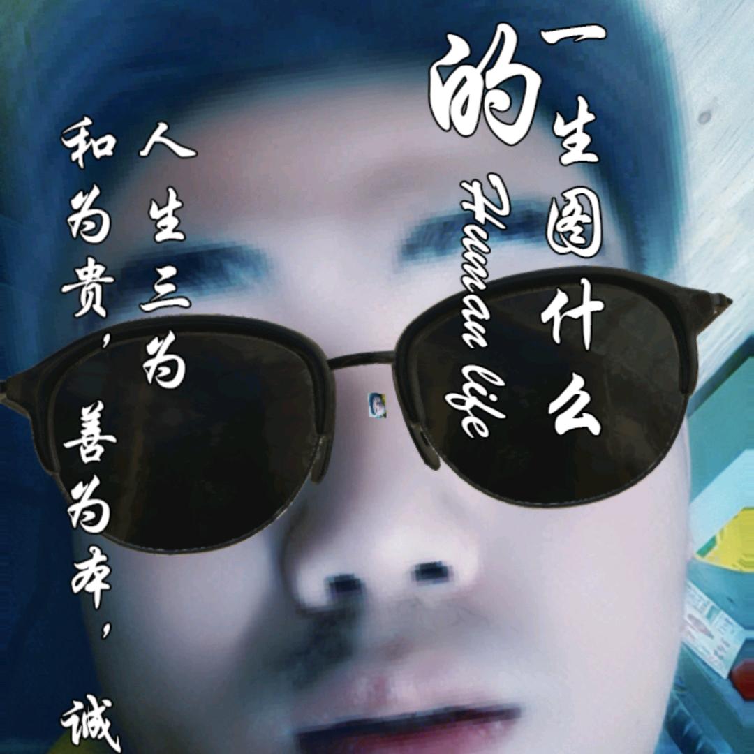 哥的苦何人懂