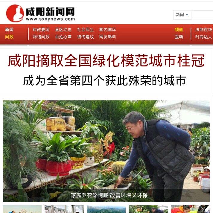 咸阳◎爱美居园艺