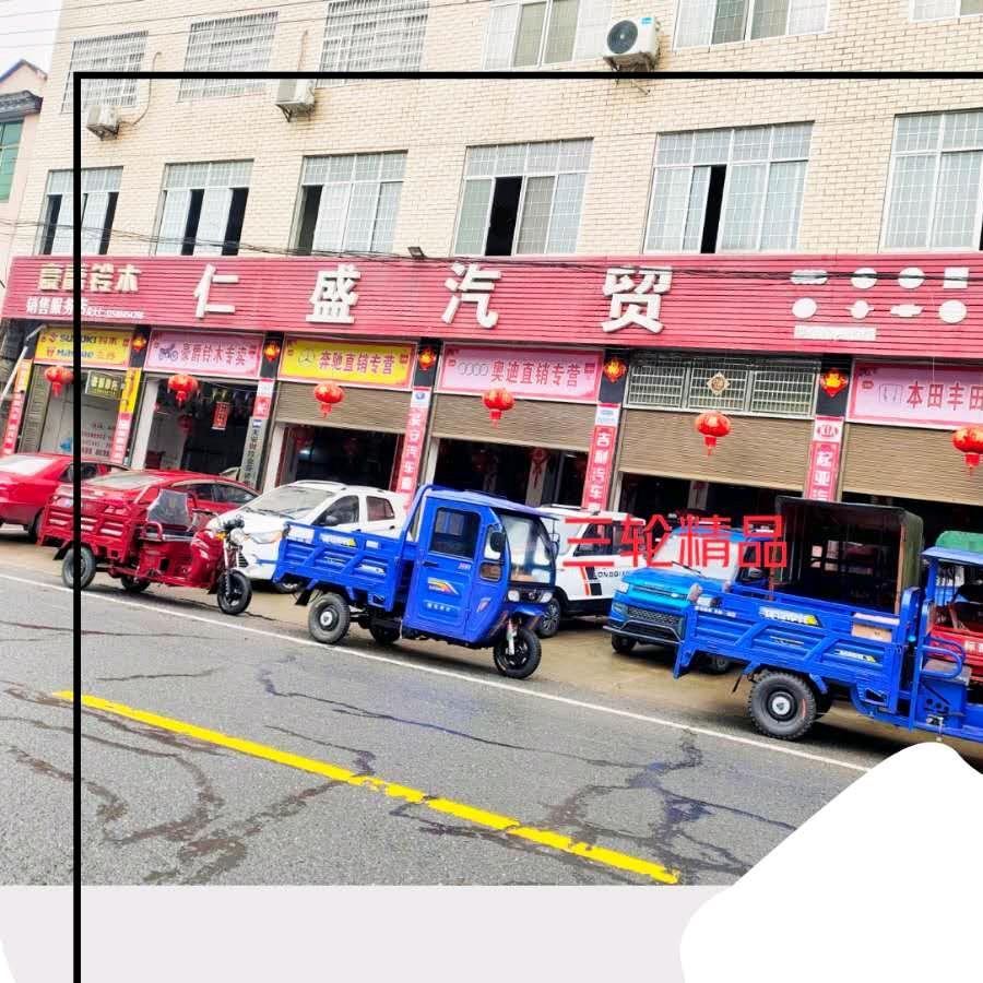 仁盛汽贸
