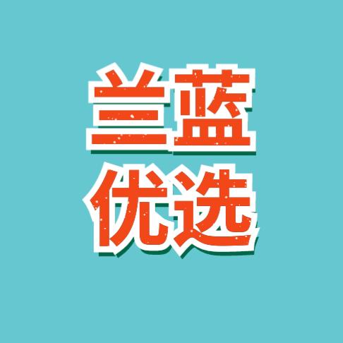 兰兰防护
