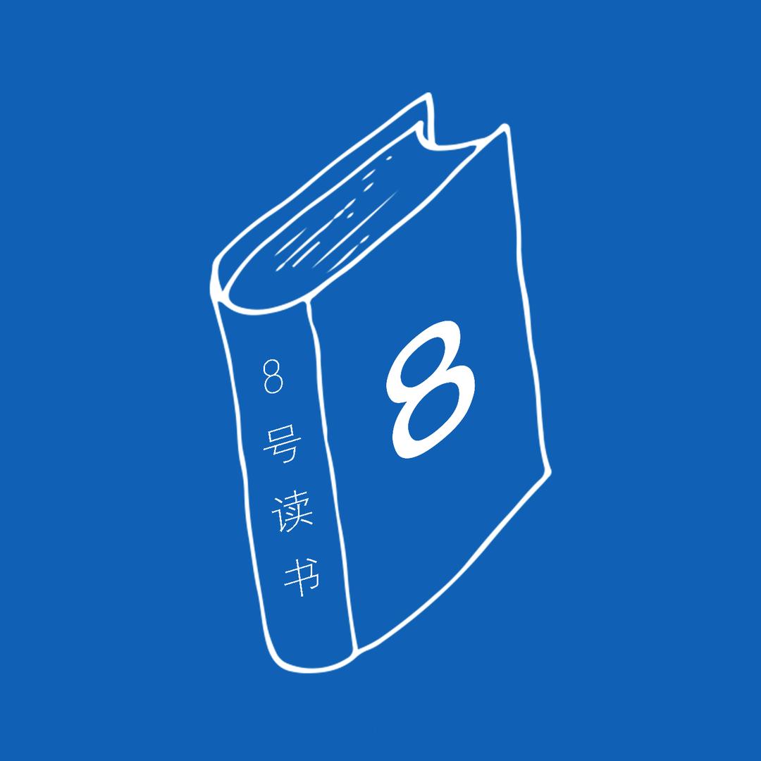 8号读书