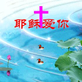 蒙恩喜乐