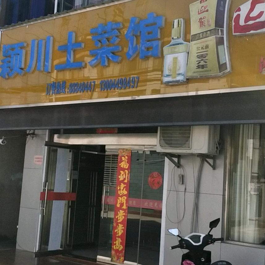 滨海香肠加工（步凤店）