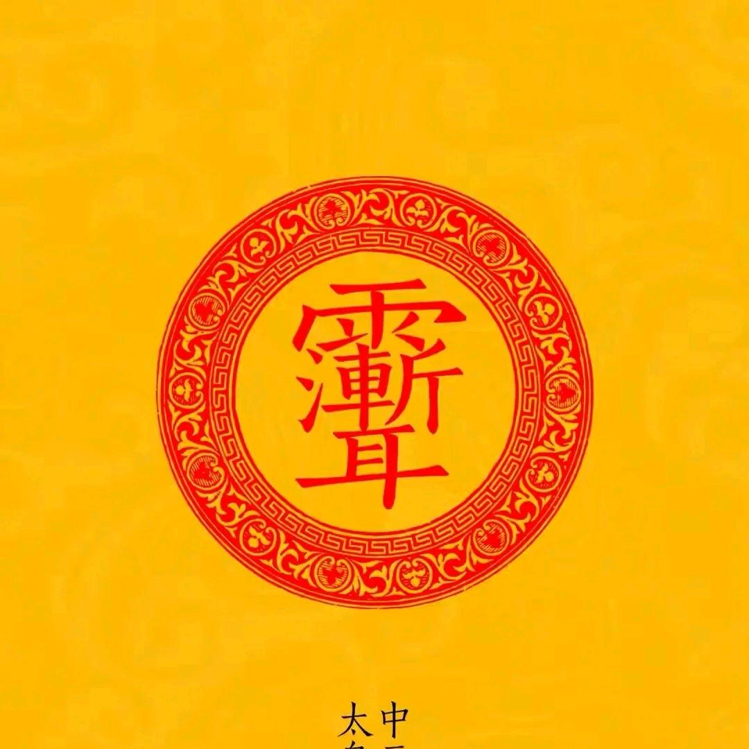易道居