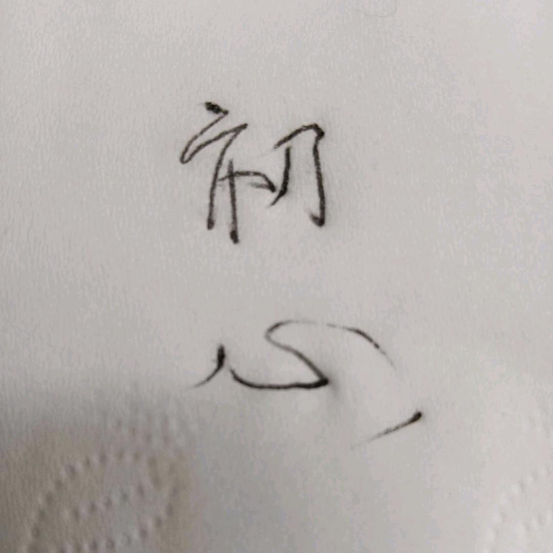 珊姐💞