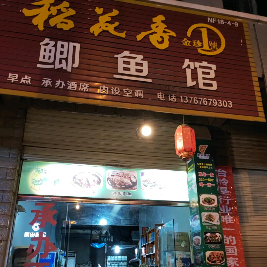查理鲫鱼馆1店，品香楼宴会厅2店
