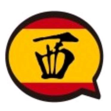 西闻看西班牙🇨🇳🇪🇸