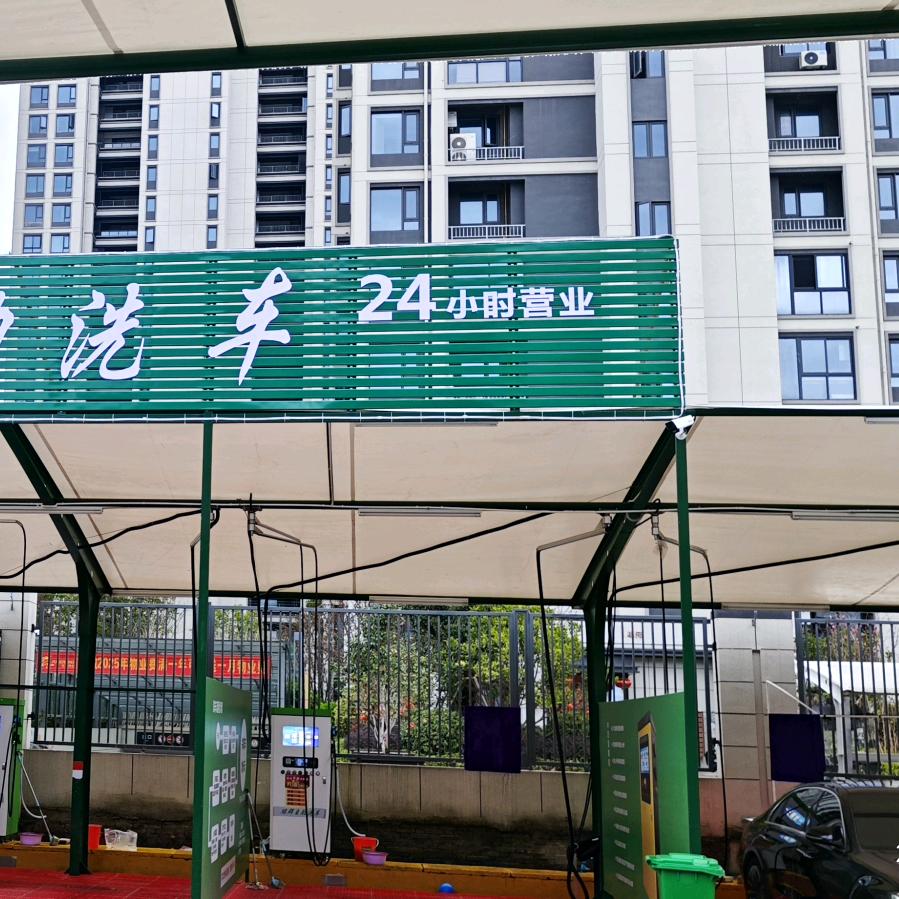 绿裙洗车场