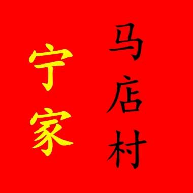 马店菜刀—总店
