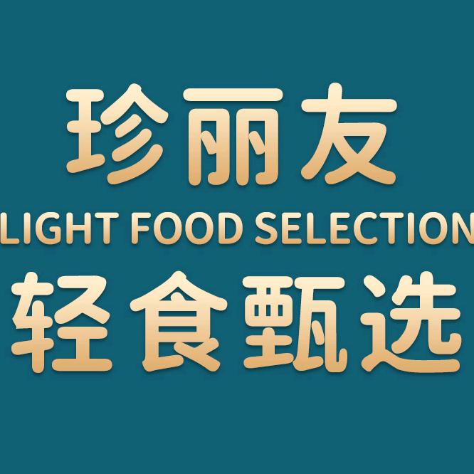 珍丽友零食个体店